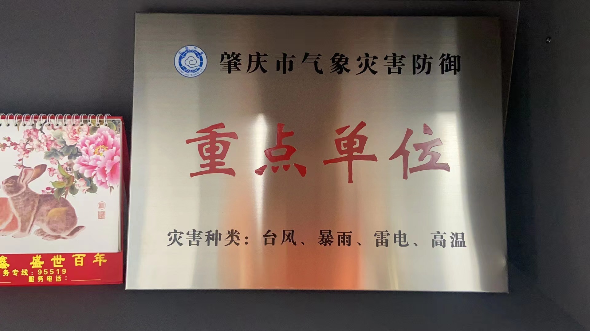 重点单位