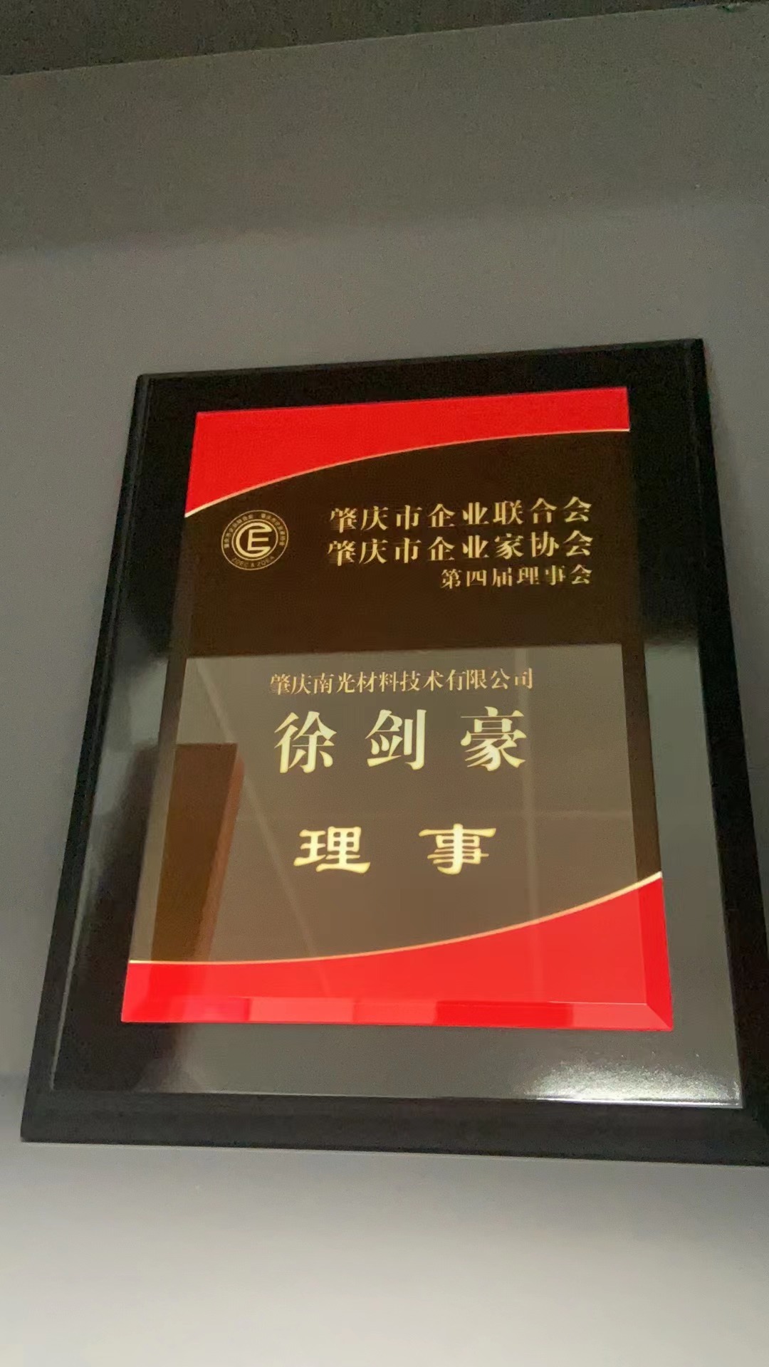 理事会