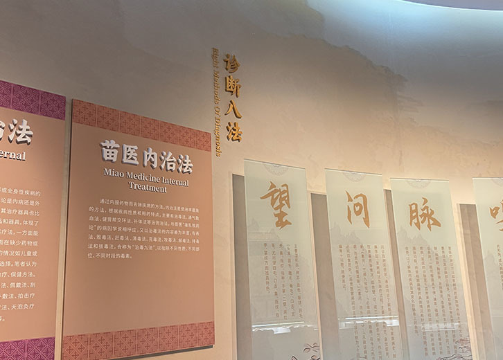 Drip Miao City-Yunnan Miao Medicine Museum Drip Miao City-Yunnan Miao Medicine Museum