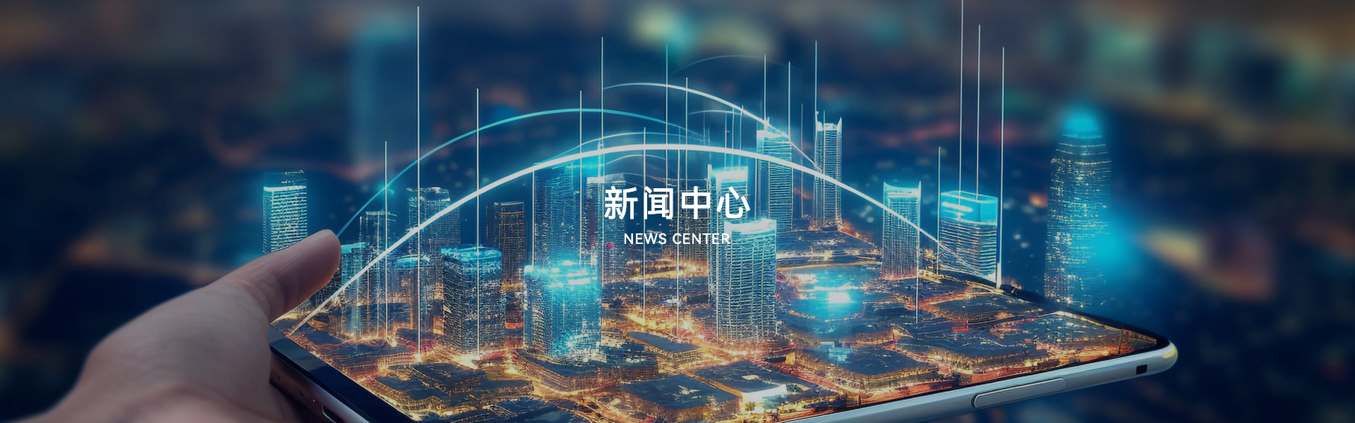 新闻中心
