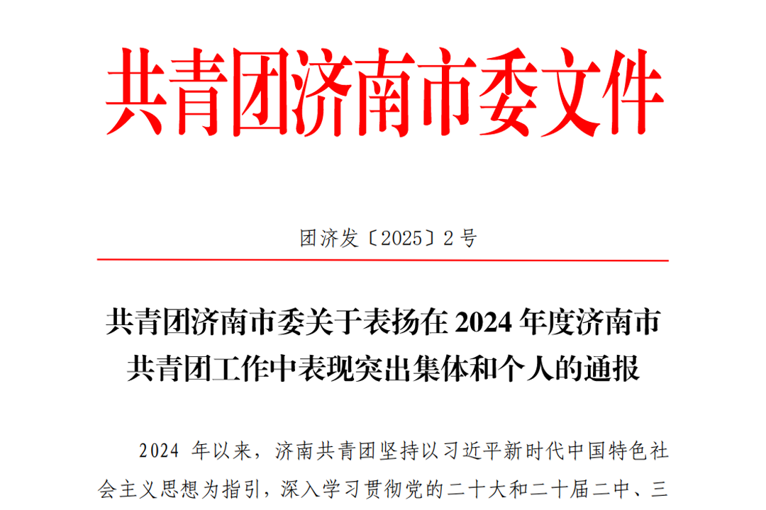 魯銀新材還原車(chē)間團(tuán)支部榮獲“濟(jì)南市五四紅旗團(tuán)組織”稱(chēng)號(hào)
