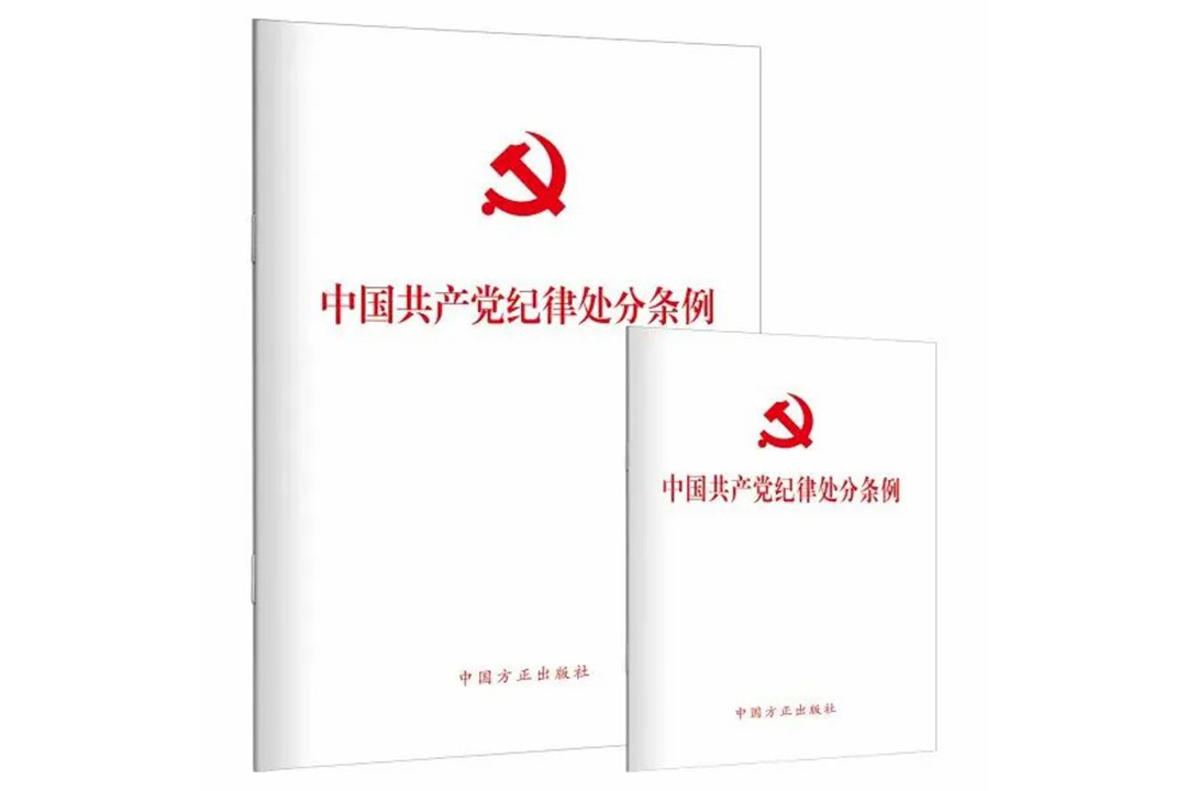 黨紀(jì)學(xué)習(xí)教育專欄（第七期）