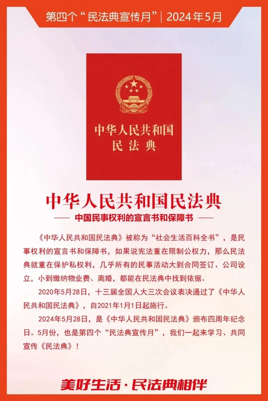 民法典宣傳月｜《中華人民共和國(guó)民法典》知識(shí)海報(bào)