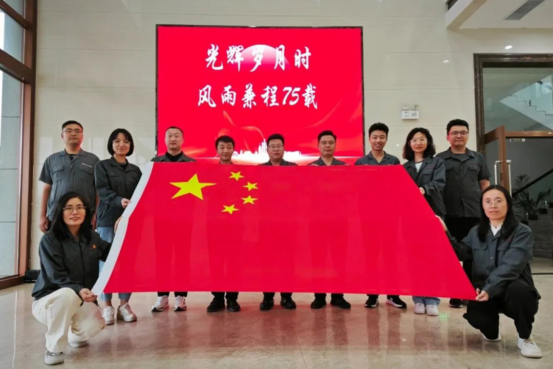 喜迎國(guó)慶 | 熱烈慶祝中華人民共和國(guó)成立75周年！