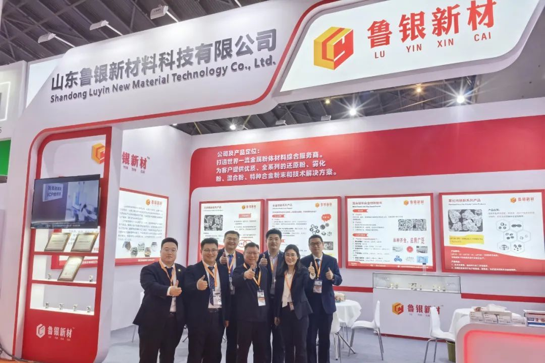 共贏共享 協(xié)同發(fā)展—山東魯銀新材料科技有限公司參加2025第十七屆中國(guó)國(guó)際粉末冶金及硬質(zhì)合金展覽會(huì)！