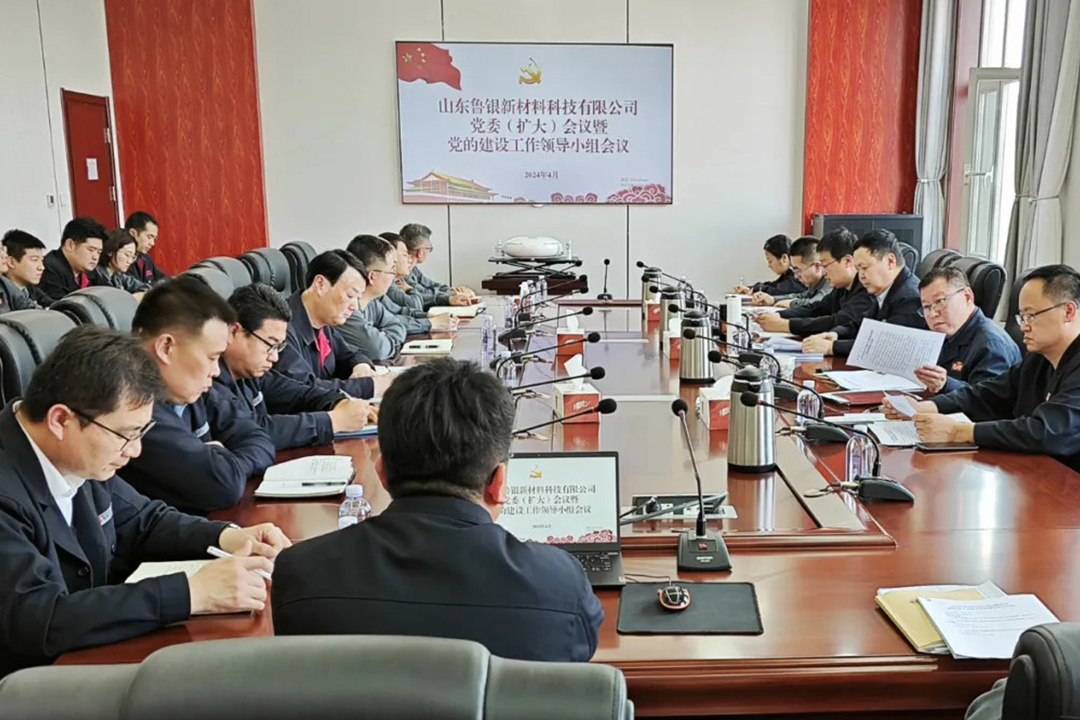 魯銀新材召開黨委（擴(kuò)大）會議暨黨的建設(shè)工作領(lǐng)導(dǎo)小組會議啟動部署開展黨紀(jì)學(xué)習(xí)教育