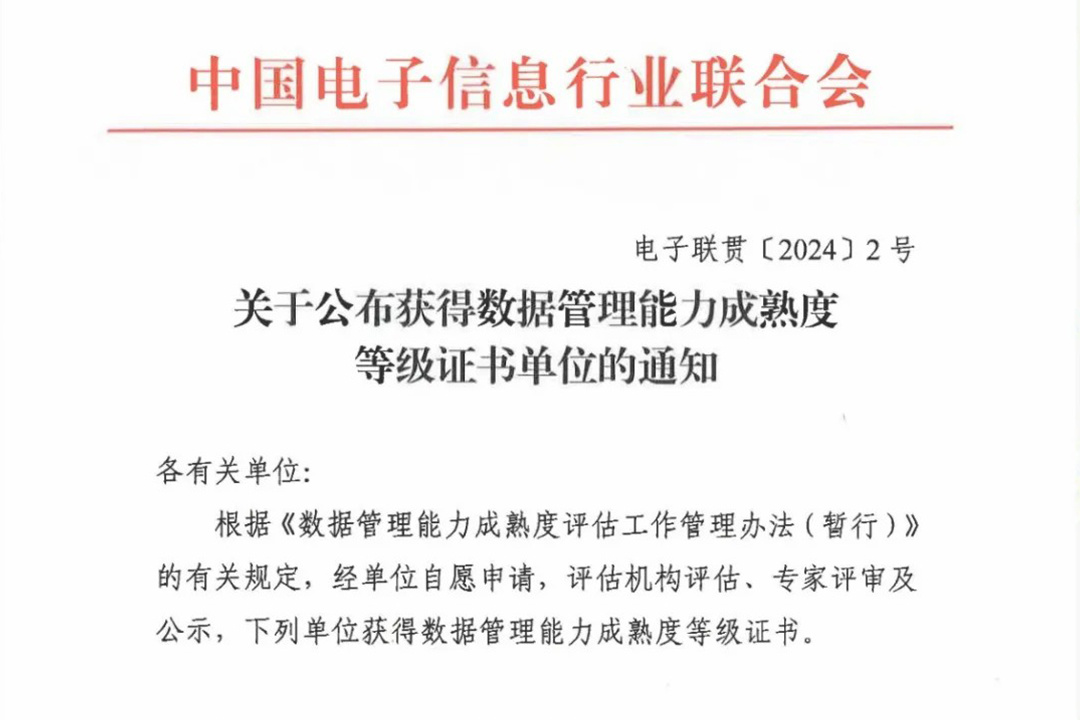 魯銀新材數(shù)字管理能力通過(guò)“受管理級(jí)（2級(jí)）”認(rèn)證