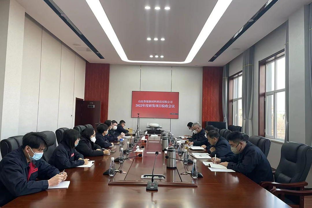 魯銀新材2022年度研發(fā)項(xiàng)目評(píng)審會(huì)議順利召開