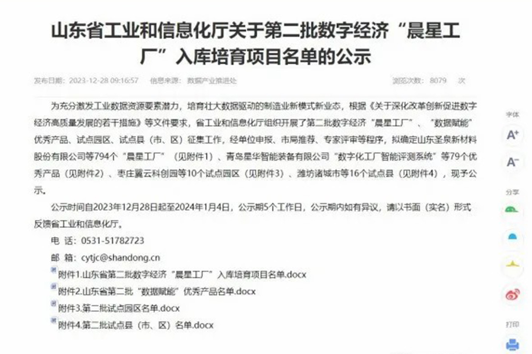 魯銀新材入選山東省工信廳第二批數(shù)字經(jīng)濟(jì)“晨星工廠”培育庫(kù)