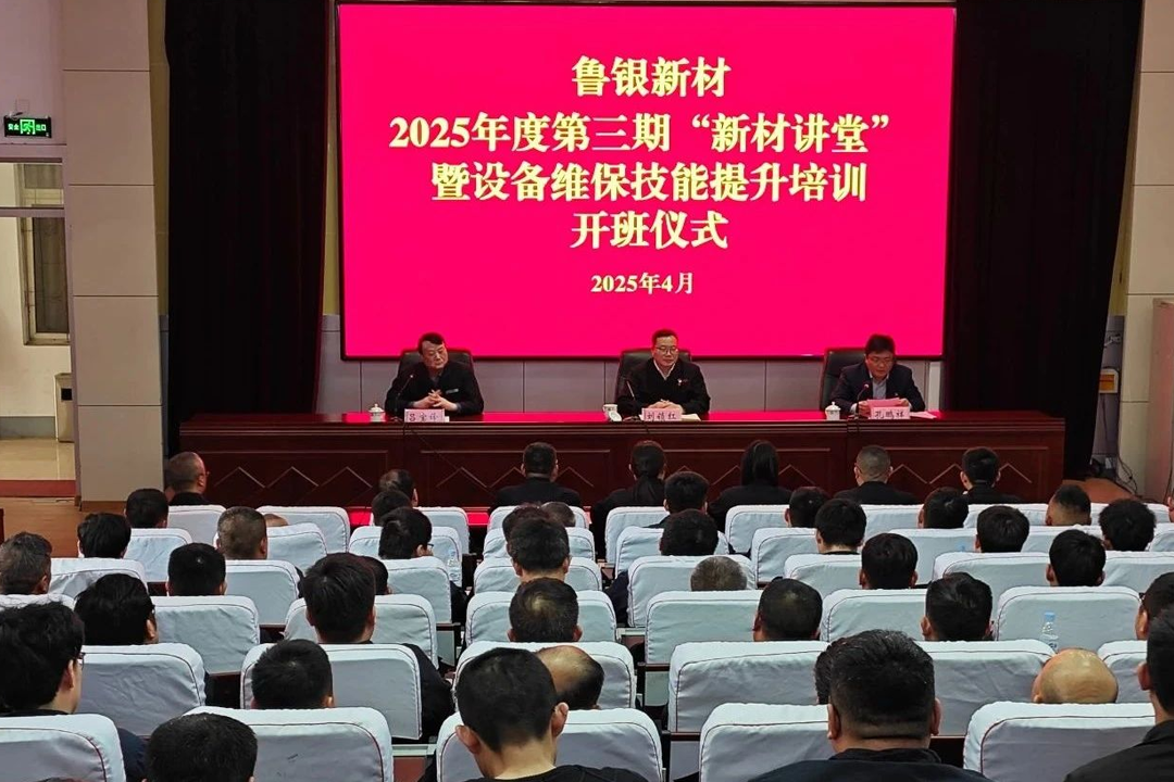 魯銀新材組織開展2025年度第三期“新材講堂”暨設備維保技能提升培訓班