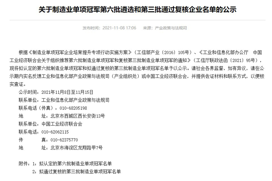 魯銀新材榮獲“國家制造業(yè)單項冠軍示范企業(yè)”榮譽稱號