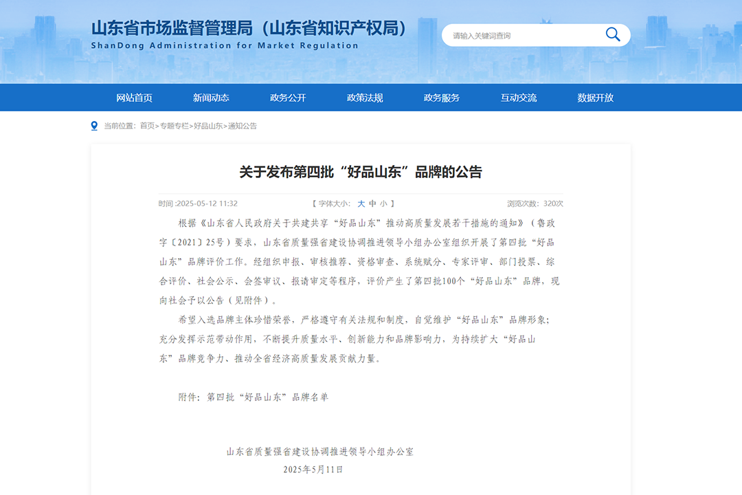 魯銀新材產(chǎn)品成功入選“好品山東”品牌名單