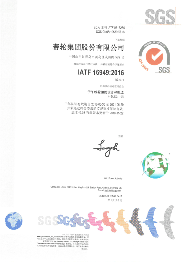 IATF16949 System Cert