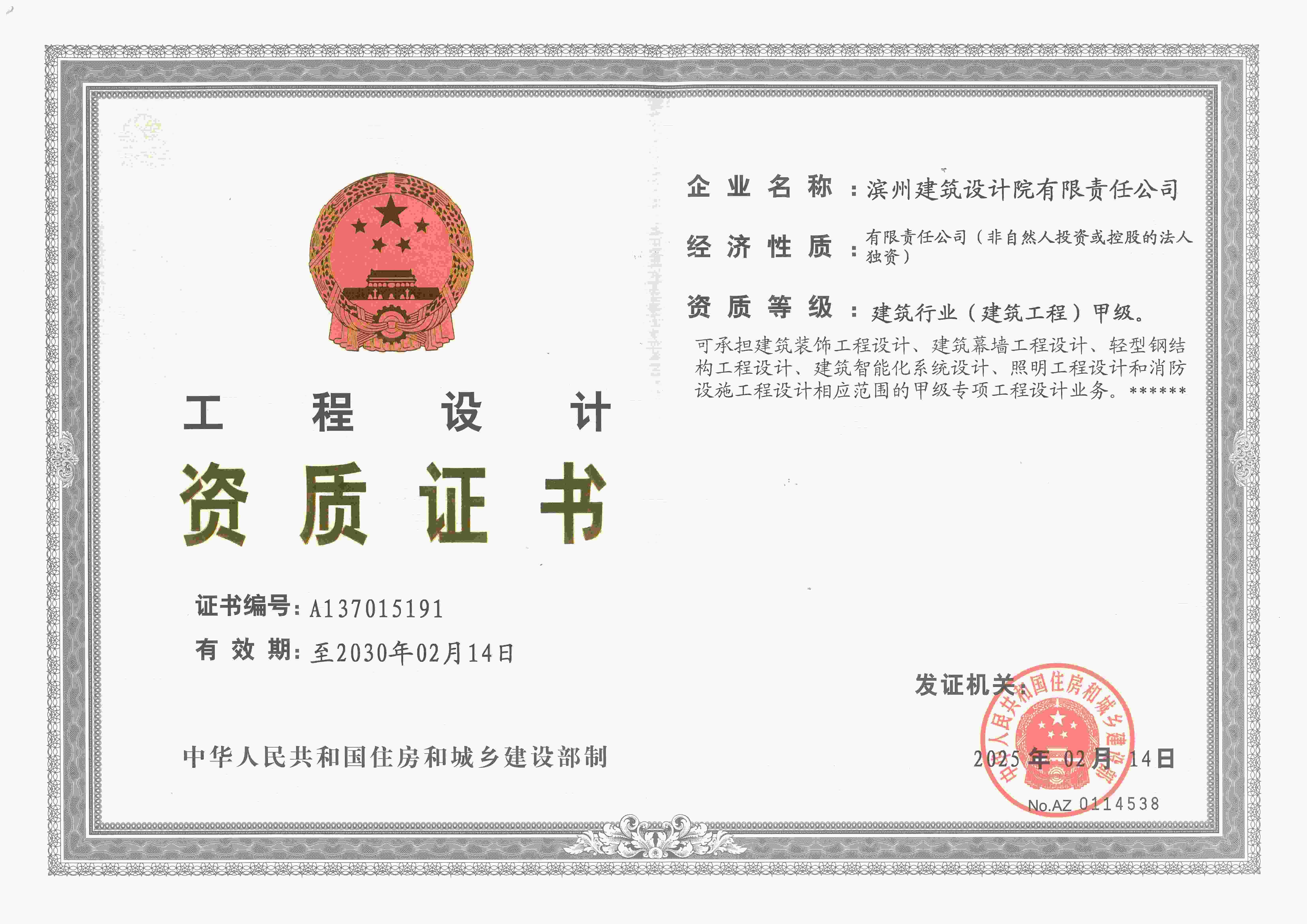 資質(zhì)證書(shū)