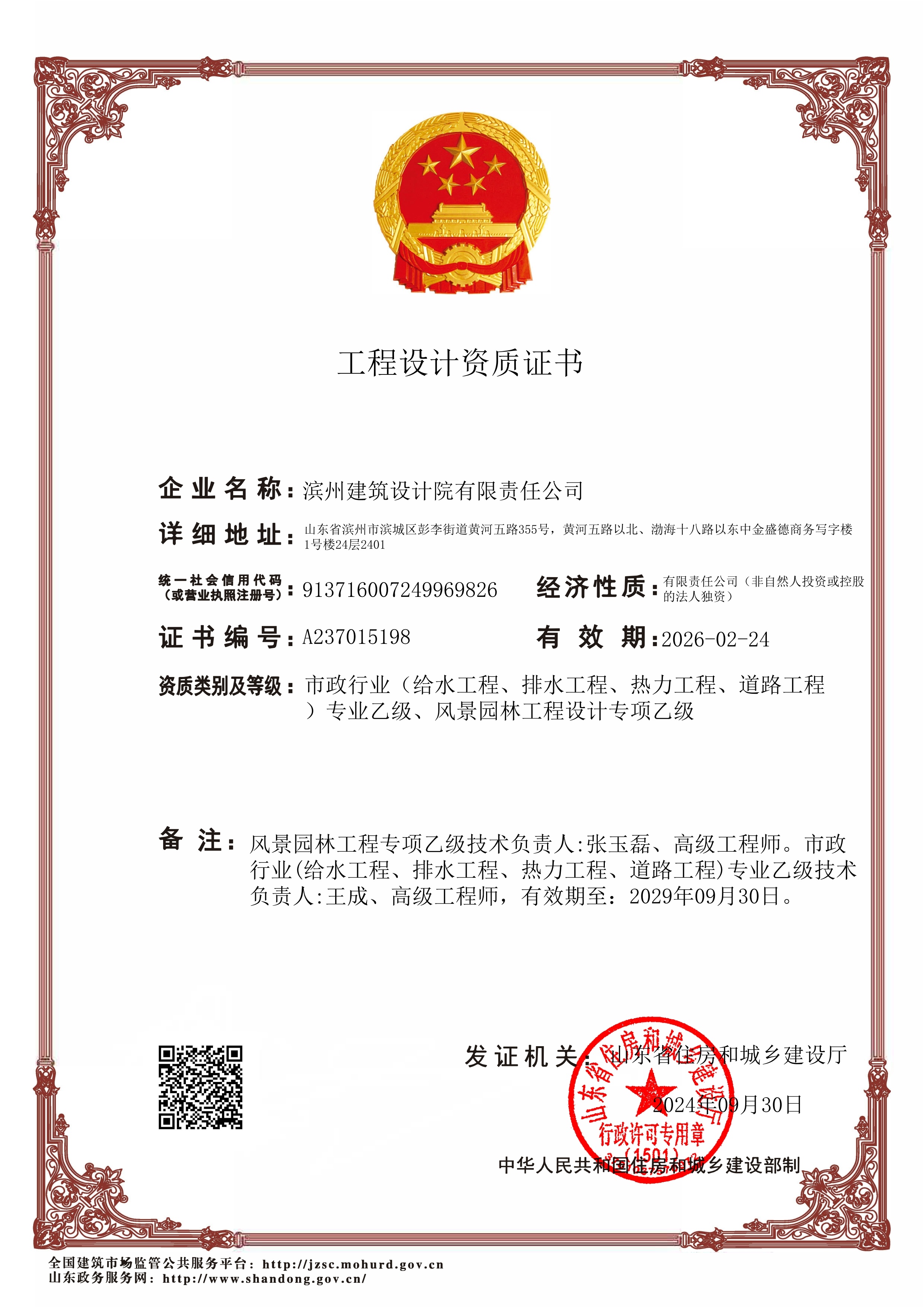 市政、風(fēng)景園林乙級(jí)資質(zhì)證書(shū)
