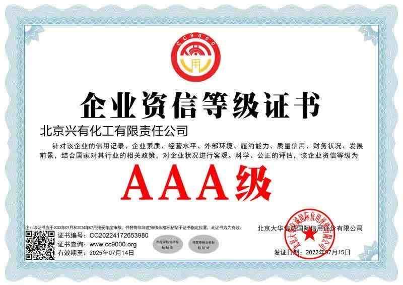 Enterprise Credit Rating Certificate Enterprise Credit Rating Certificate