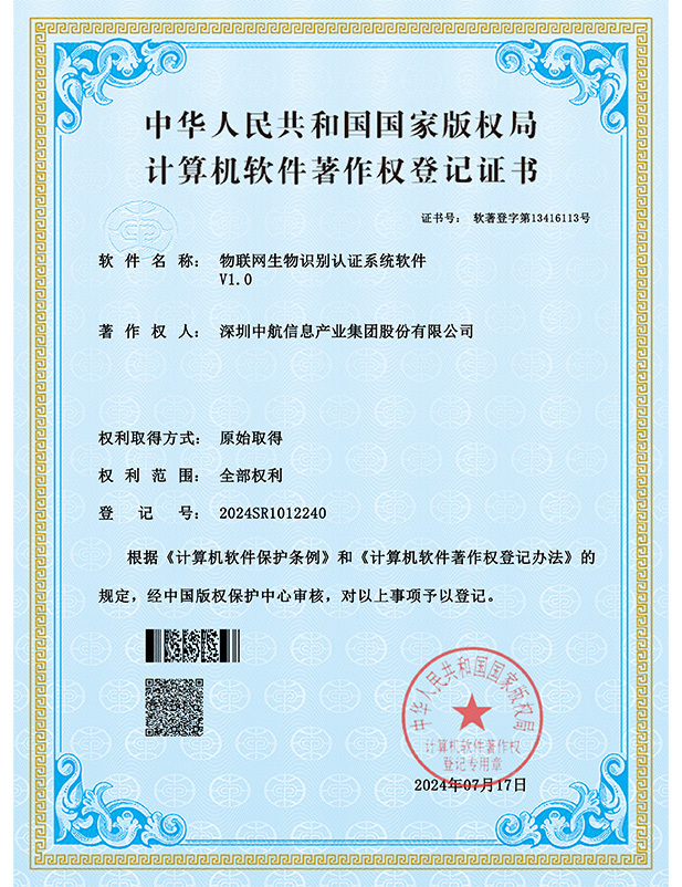 Internet of Things Biometric Authentication System Software V1.0 Internet of Things Biometric Authentication System Software V1.0