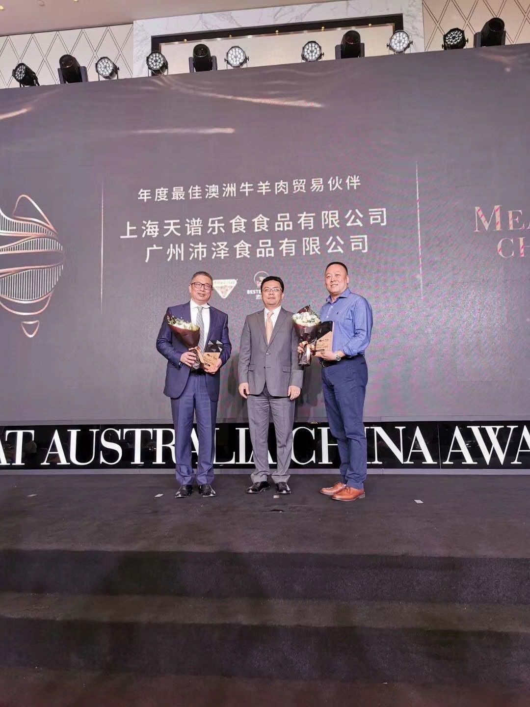 中国年度最佳澳洲牛羊肉贸易伙伴领奖2019-6-10