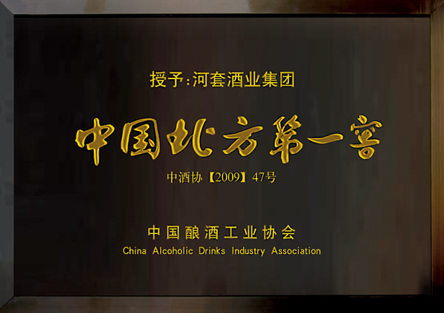 中国北方第一窖