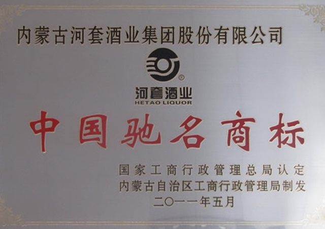 中国驰名商标