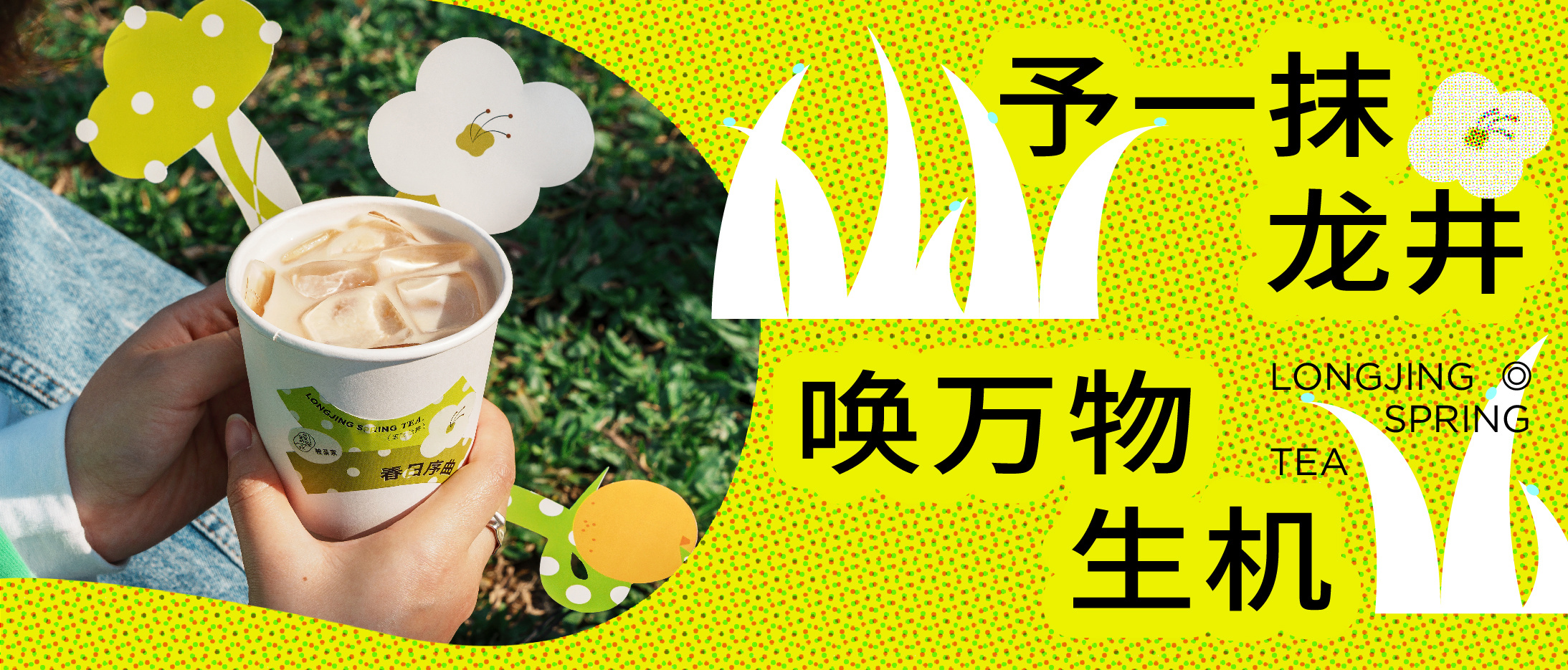骏荼家推出新品「玉茗龙井」，创新打造新茶饮爆品