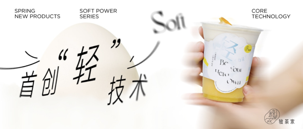 骏荼家上新|首创氮气（蛋清）柠檬茶3.0“轻技术”