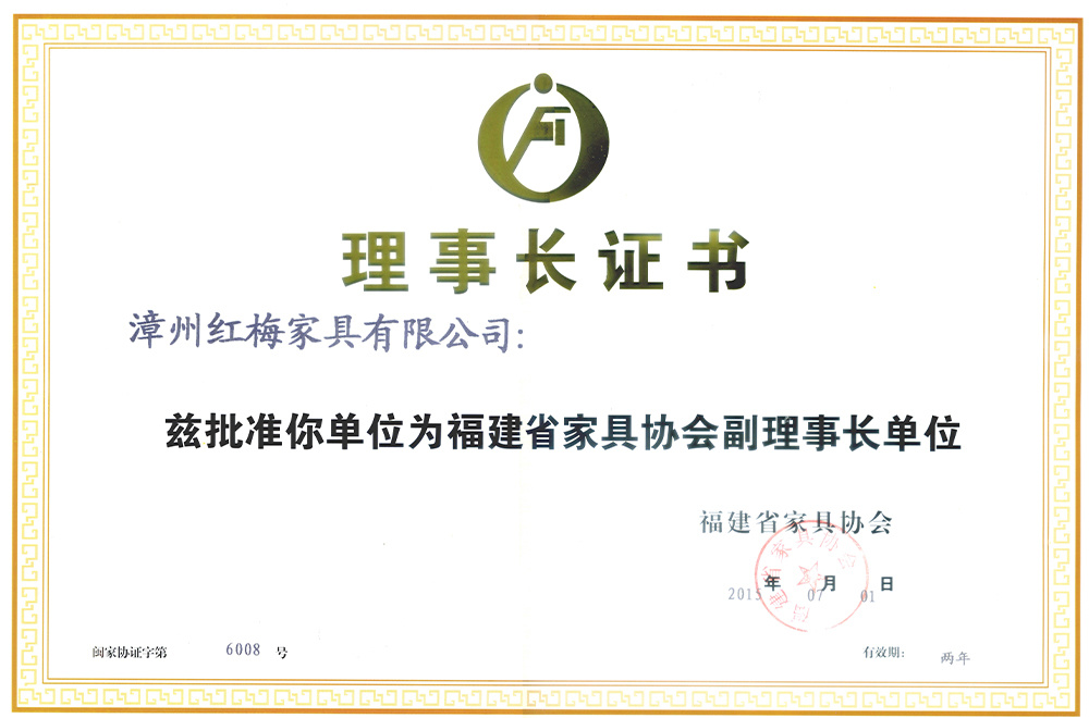 The sixth vice - chairman unit of Fujian Home Association The sixth vice - chairman unit of Fujian Home Association