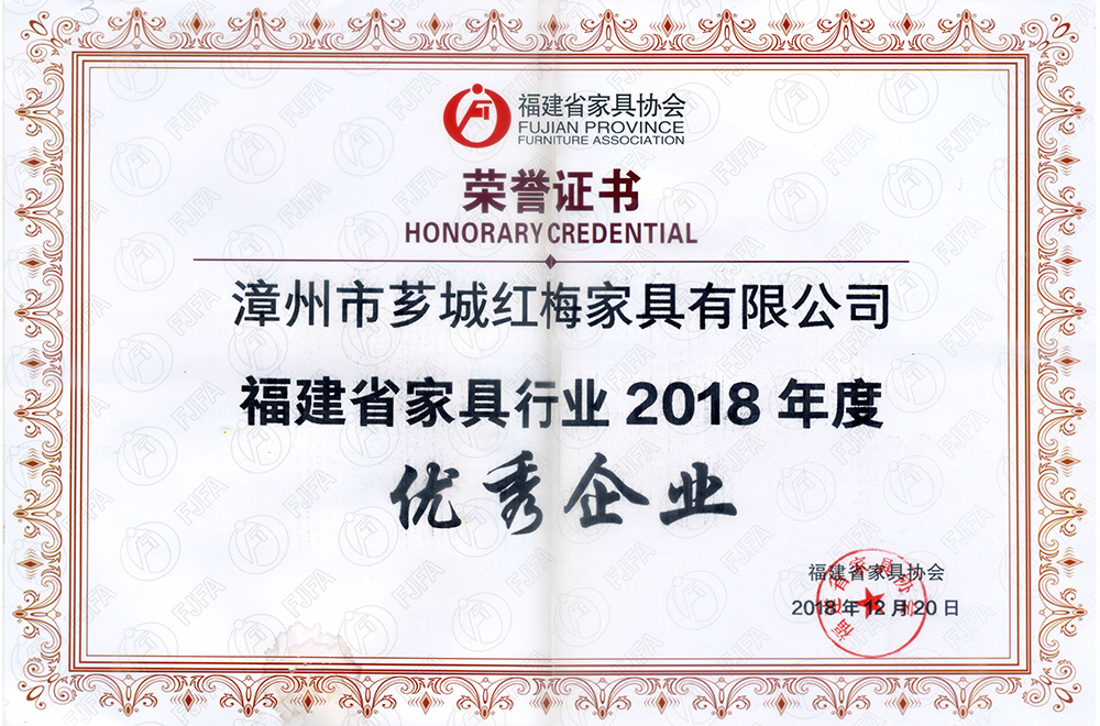 Furniture Association Excellent Enterprise Certificate (Xiang Cheng Hongmei) Furniture Association Excellent Enterprise Certificate (Xiang Cheng Hongmei)