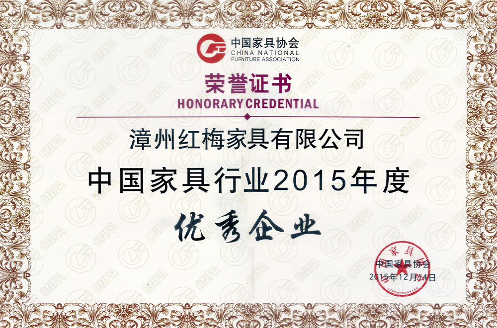 China Furniture Association Furniture Industry 2015 Outstanding enterprise China Furniture Association Furniture Industry 2015 Outstanding enterprise