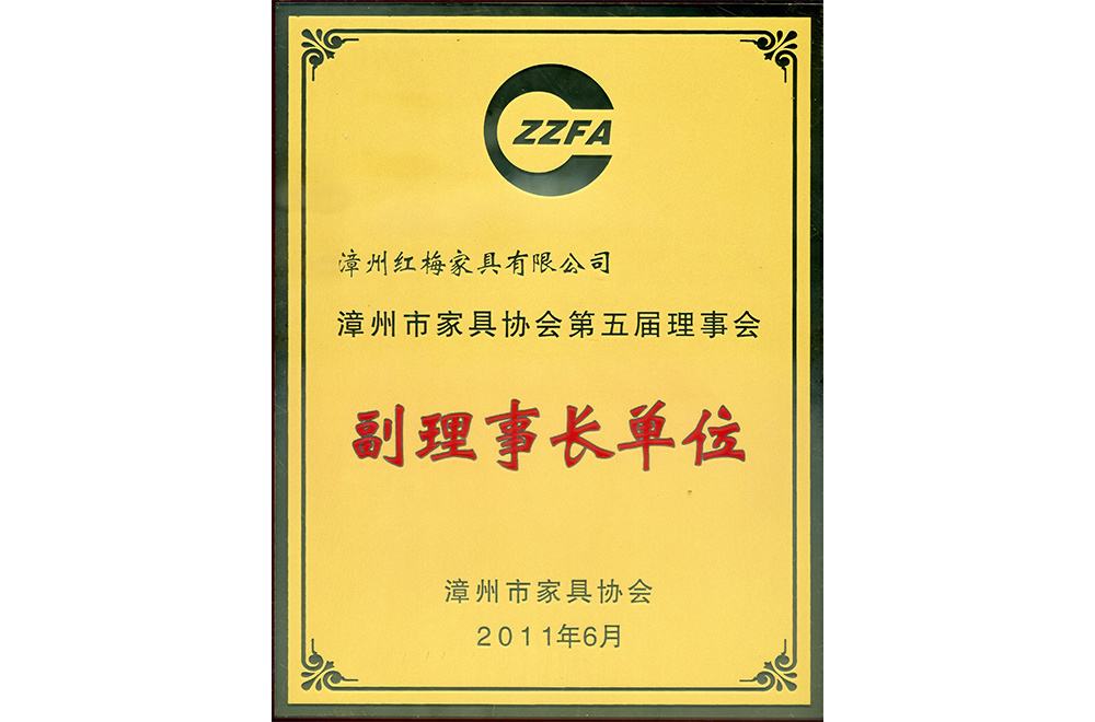 The fifth Vice president of Zhangzhou Association The fifth Vice president of Zhangzhou Association