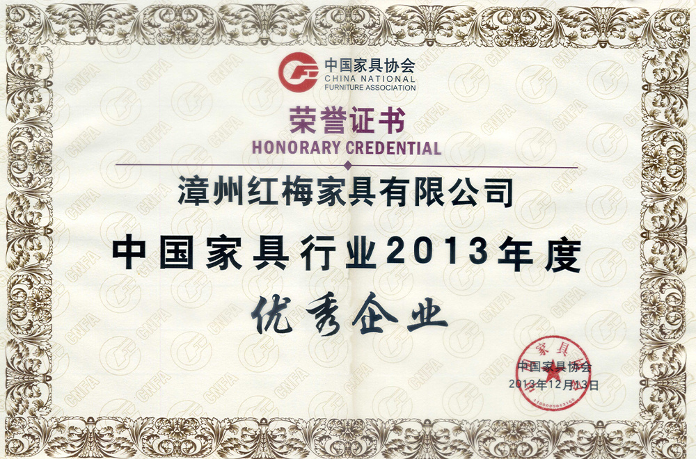 2013 Outstanding Enterprise of Chinese furniture Industry 2013 Outstanding Enterprise of Chinese furniture Industry
