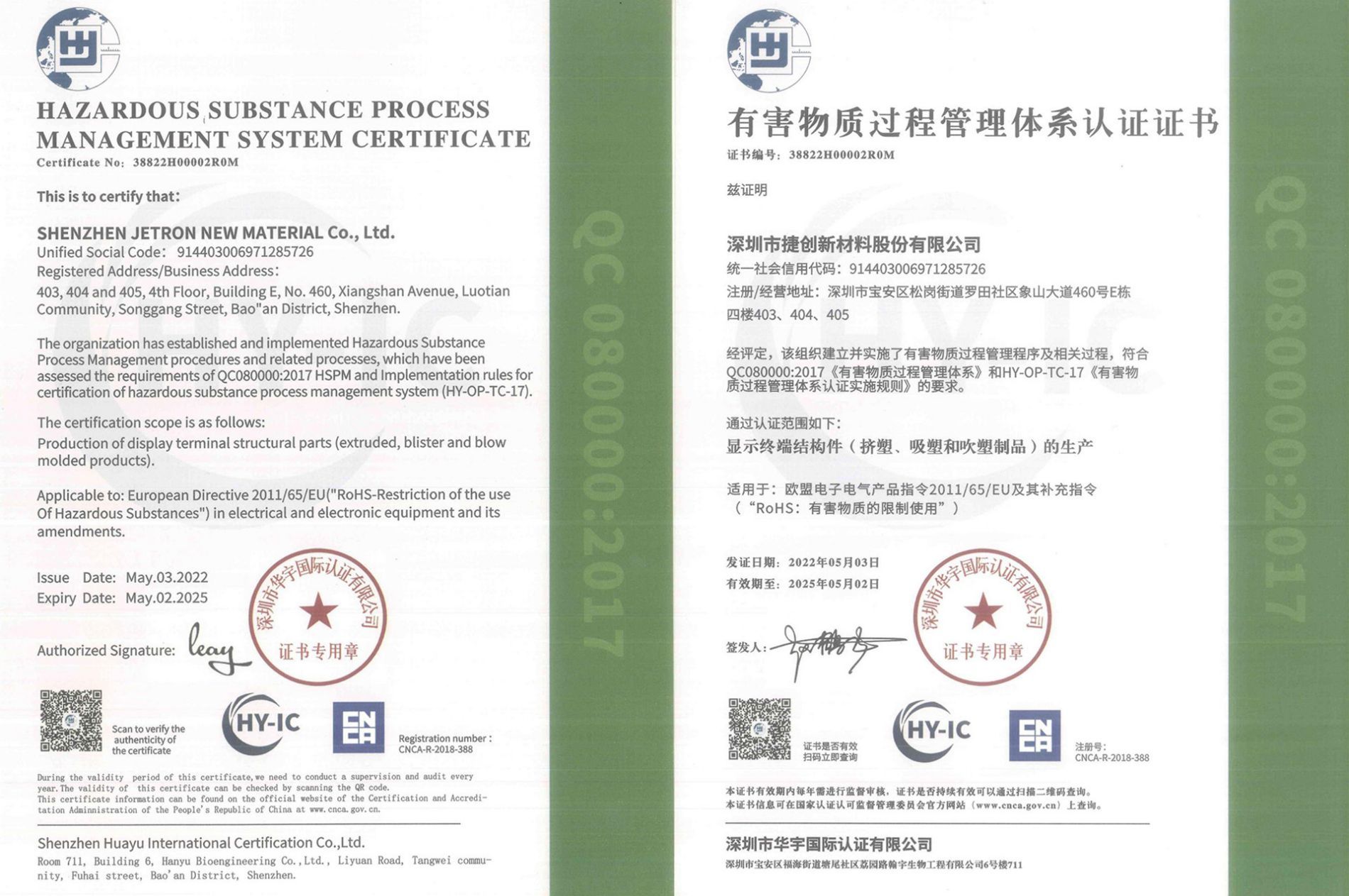 質(zhì)量管理體系認證證書 QC08000