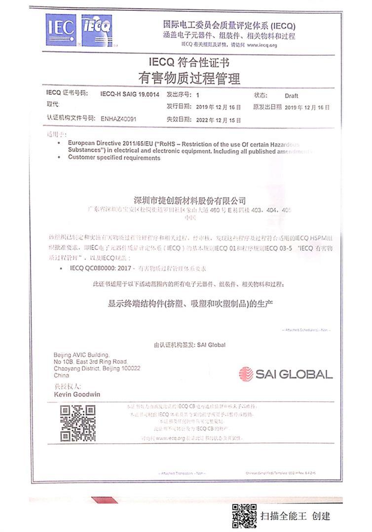 環(huán)境管理系統(tǒng)認證證書 IECQ