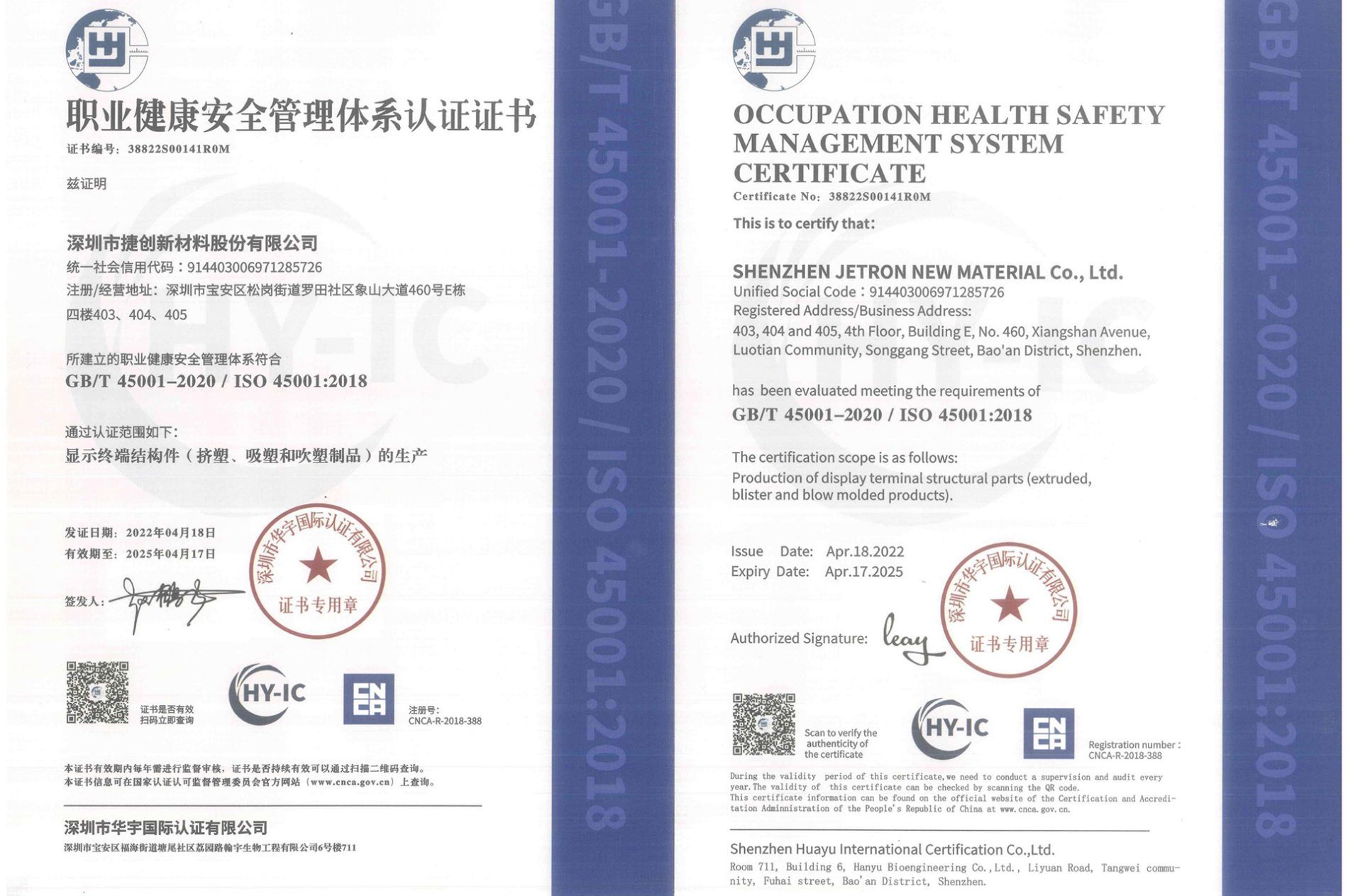 質(zhì)量管理體系認證證書 45001