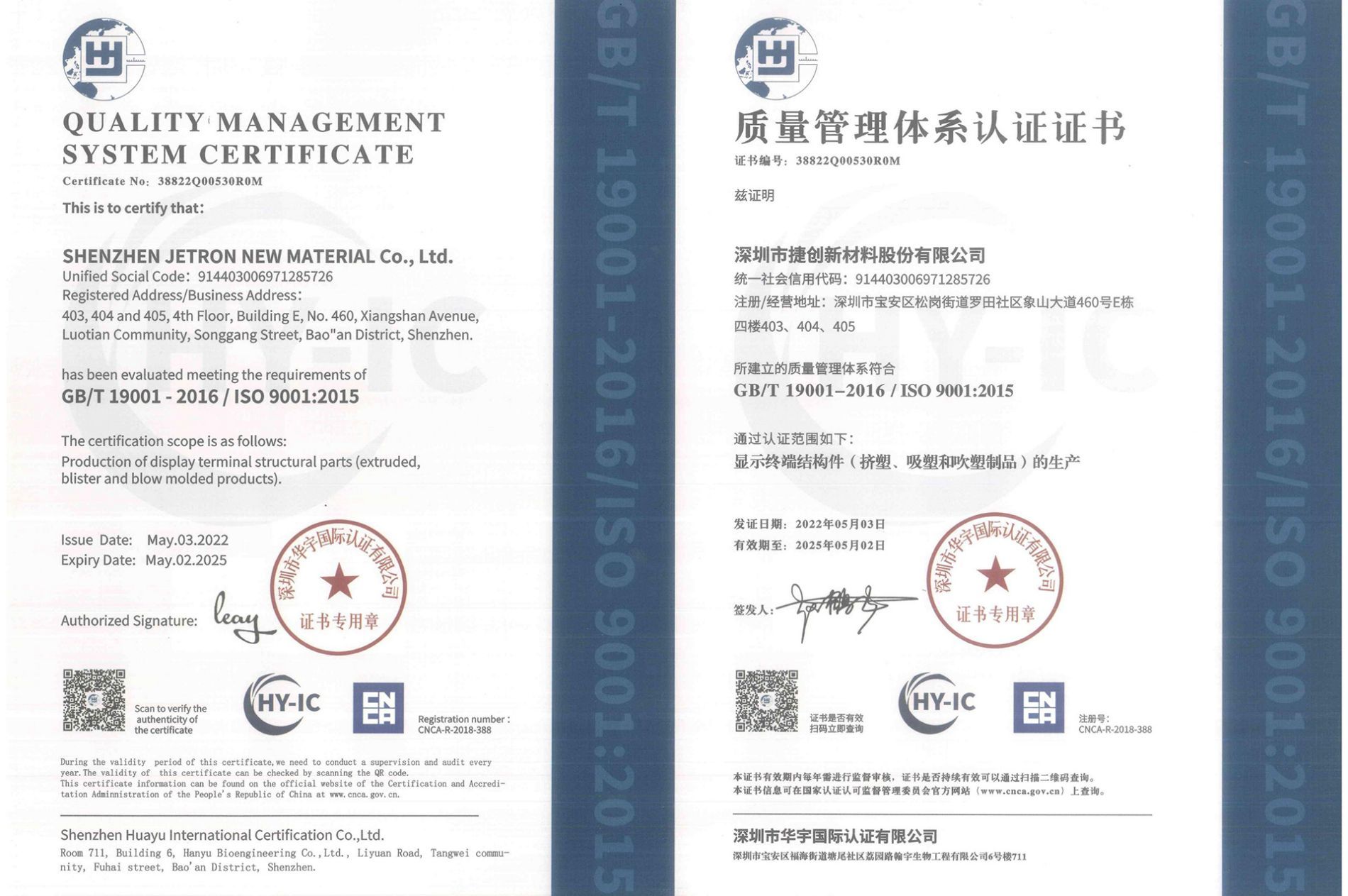 質(zhì)量管理體系認證證書 ISO9001