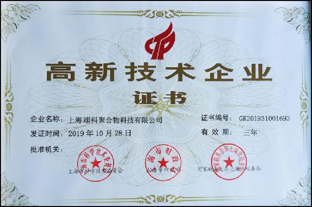 高新技术企业