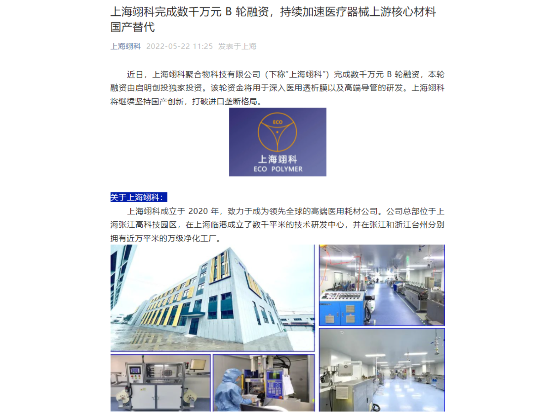 2022年5月，获得启明创投数千万元B轮投资