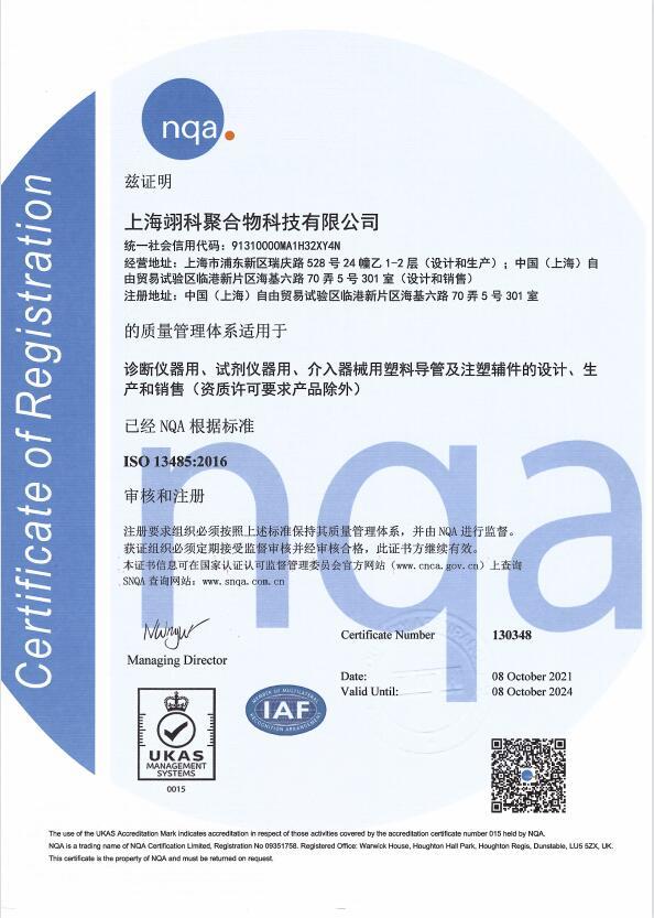 ISO13485:2016