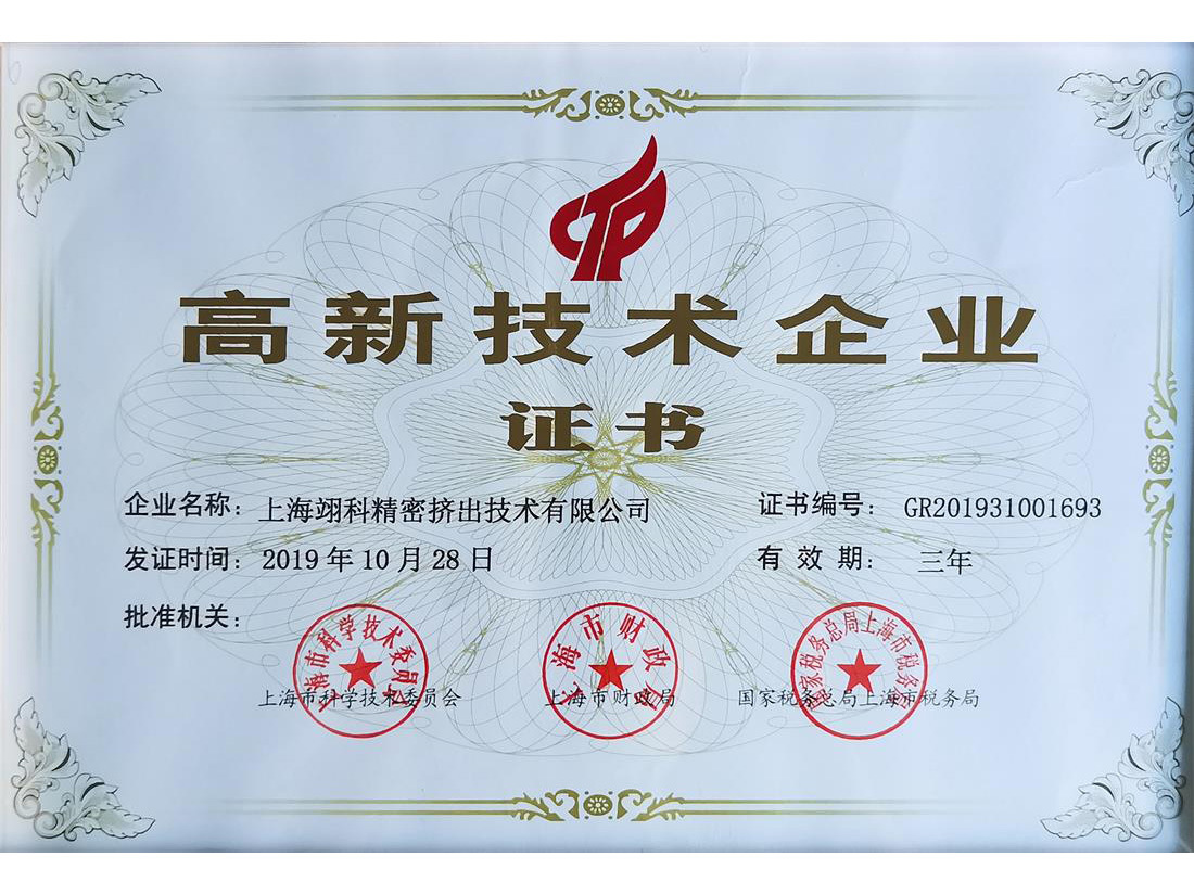 2014年，翊科荣升为上海市高新技术企业