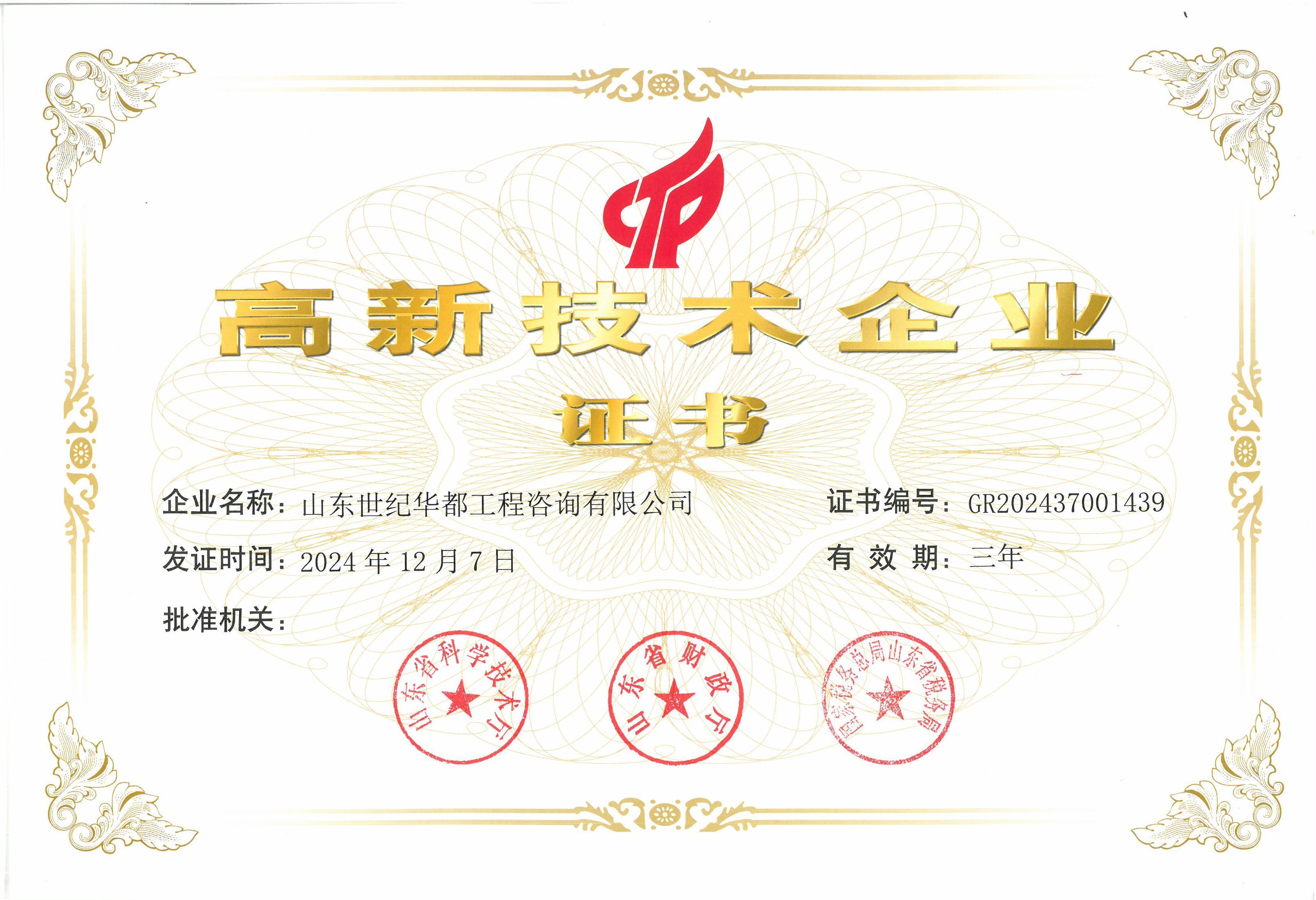 高新技術(shù)企業(yè) 高新技術(shù)企業(yè)