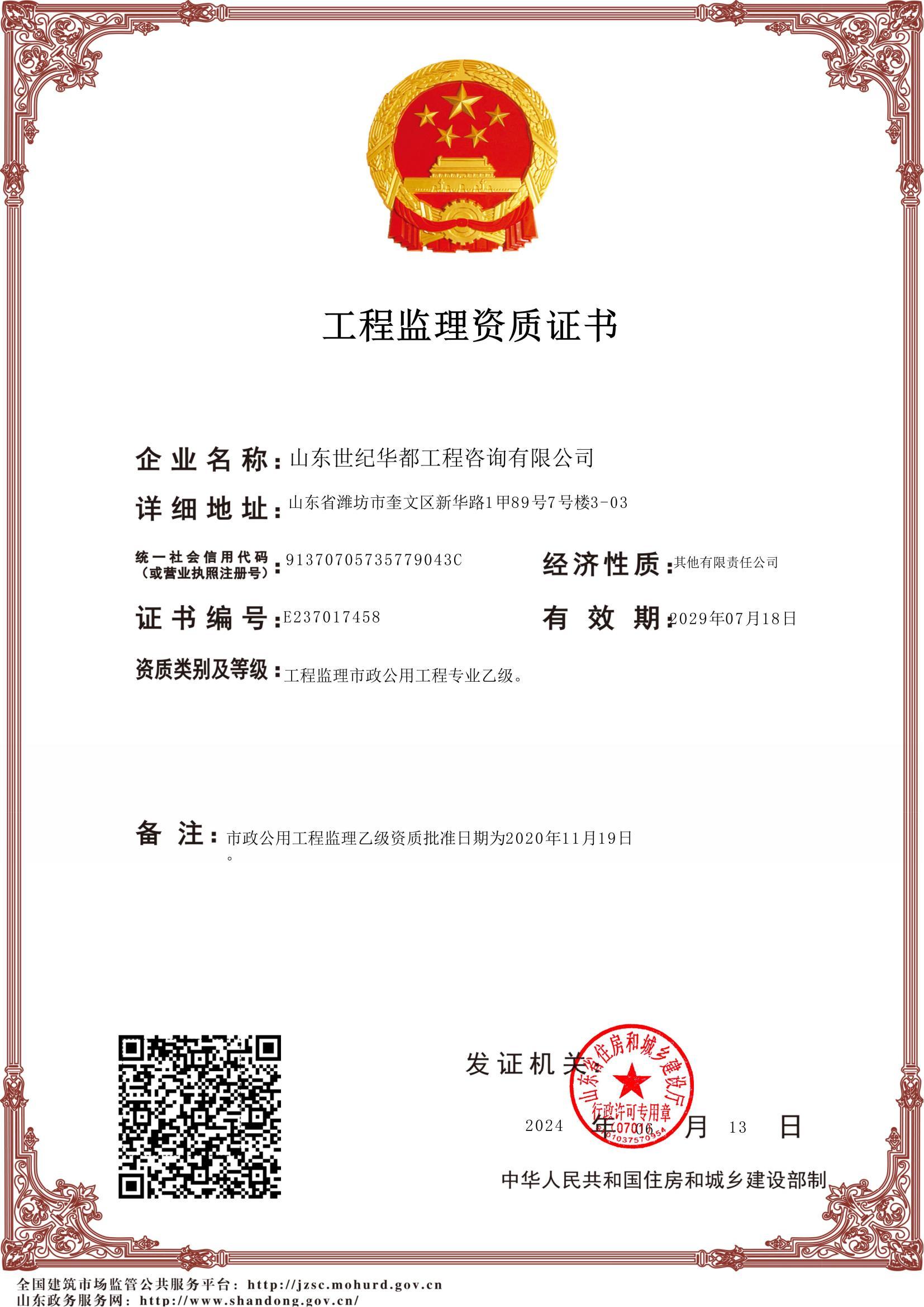 監(jiān)理市政乙級(jí)資質(zhì) 監(jiān)理市政乙級(jí)資質(zhì)