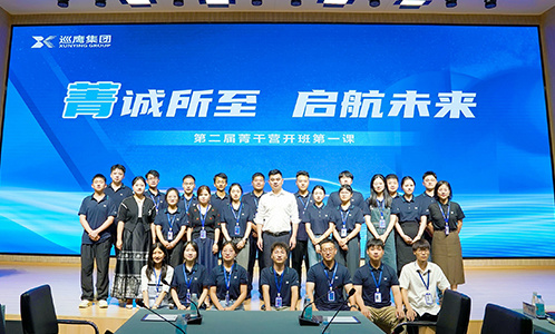 “菁”诚所至 启航未来 | 巡鹰集团第二届菁干营开班第一课圆满举行