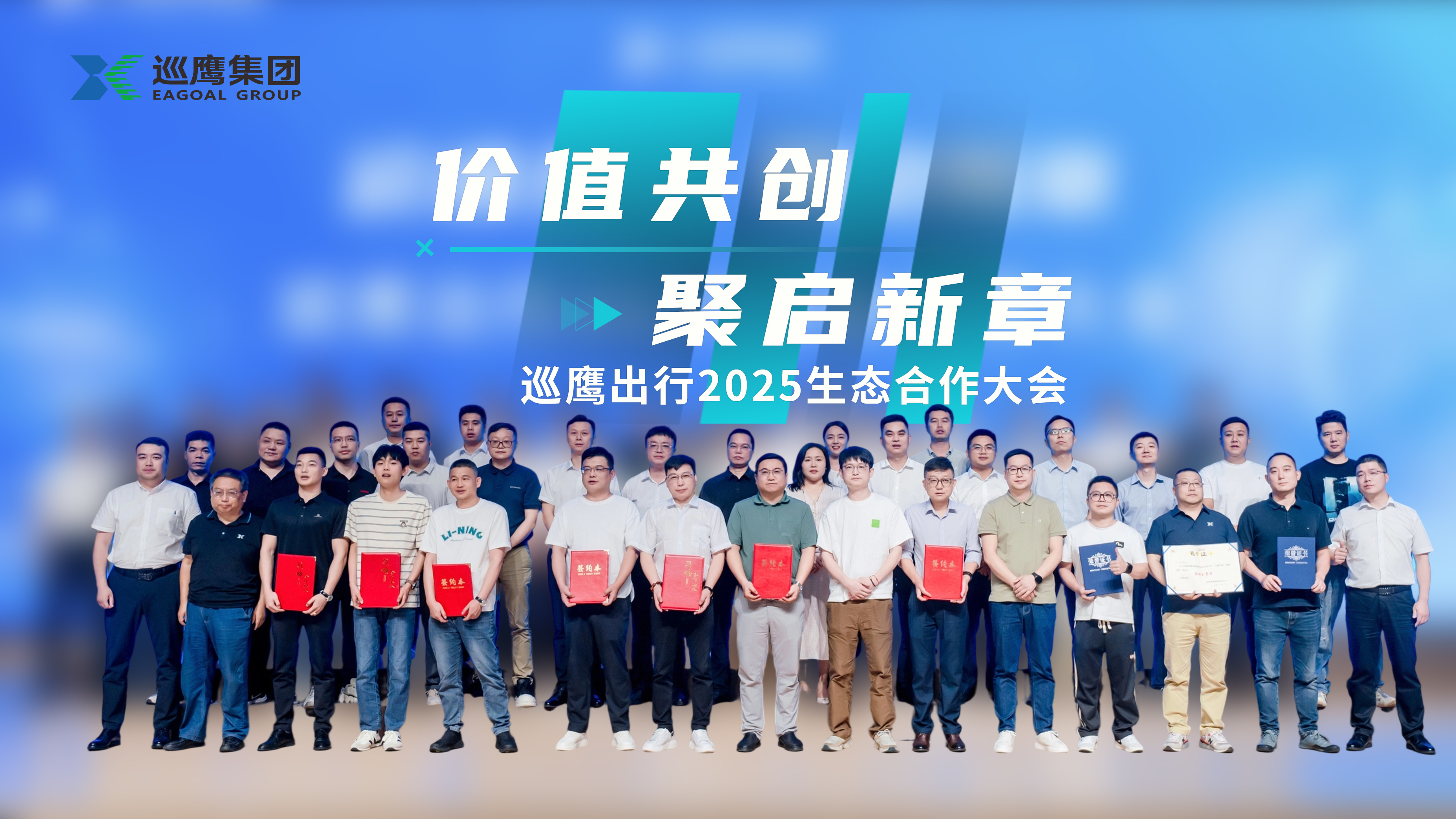 巡鹰出行生态合作大会成功召开，以创新生态与硬核科技开启绿色出行新篇章
