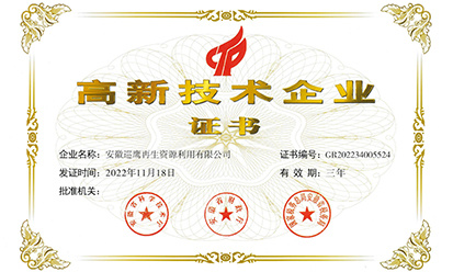 高新技术企业 高新技术企业