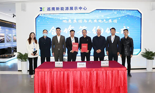 巡鹰集团与天安电气集团签署战略合作协议