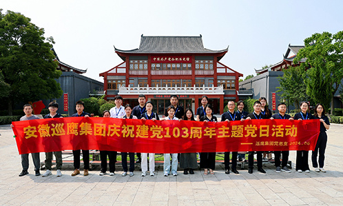 巡鹰集团党总支组织开展“寻访星火记忆，砥砺前行动力”主题党日活动