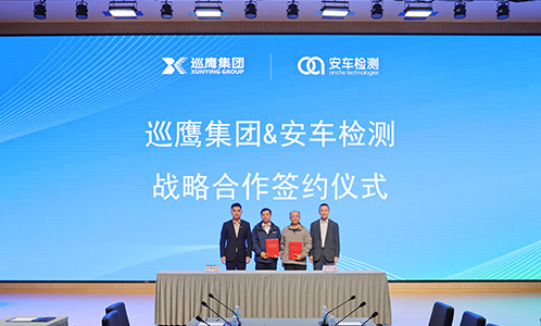 共创绿色未来！巡鹰集团与安车检测达成战略合作