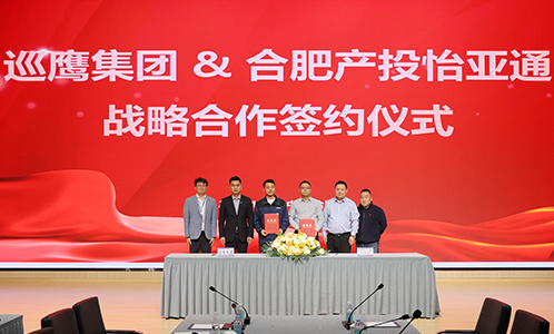 构建生态型联盟！巡鹰集团与合肥产投怡亚通达成战略合作