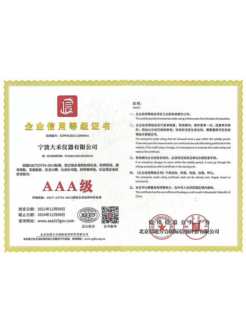 企業(yè)信用等級證書-3A