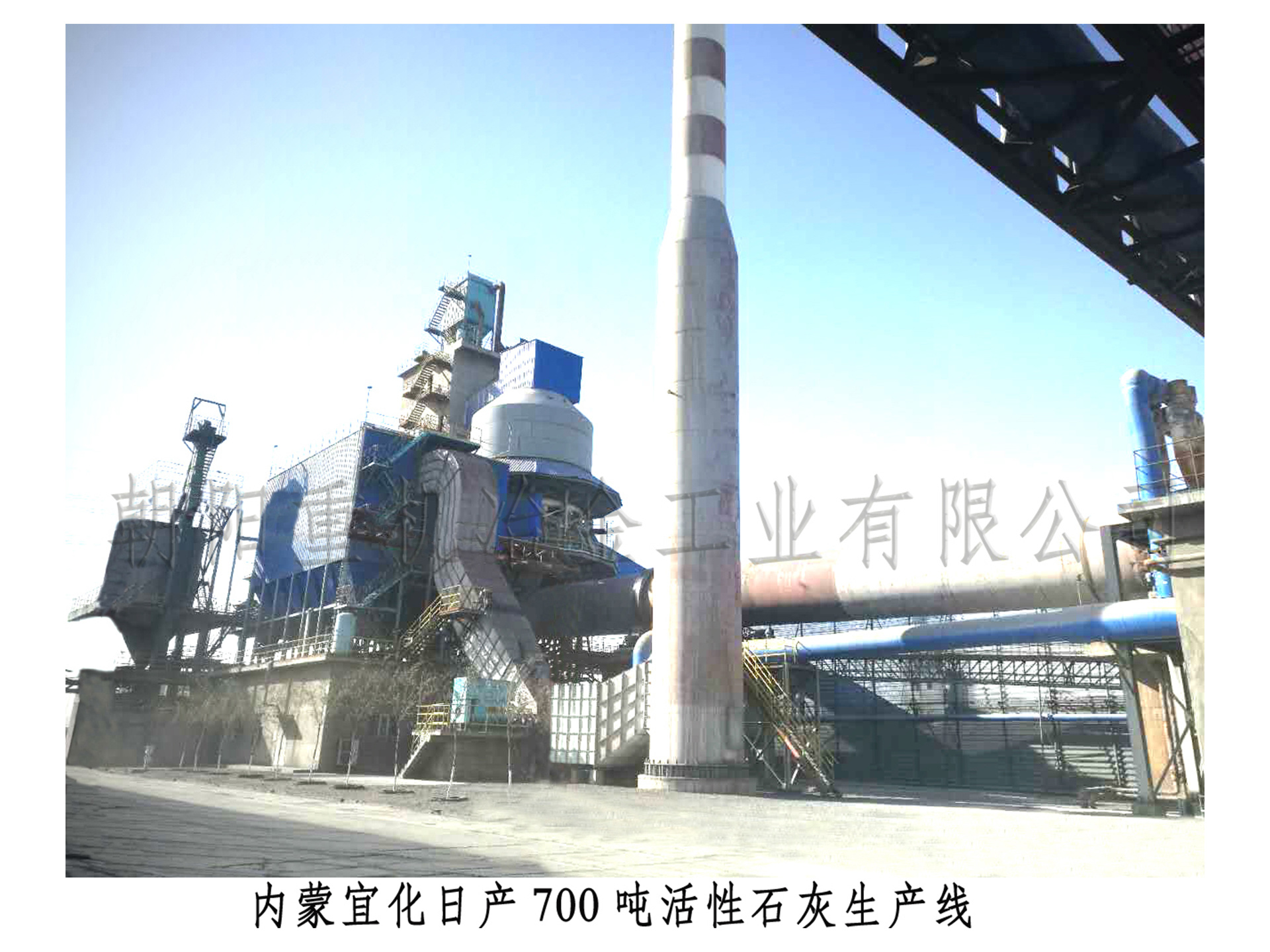 內(nèi)蒙宜化日產(chǎn)700t活性石灰窯生產(chǎn)線